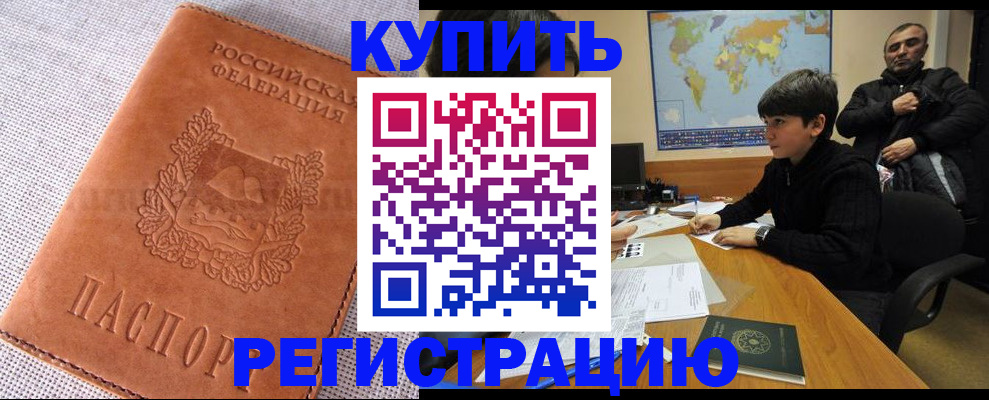 прописка от собственника в Лабытнанги