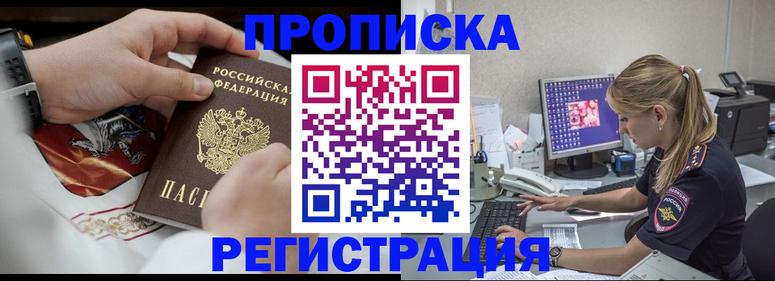 временная прописка в Лабытнанги