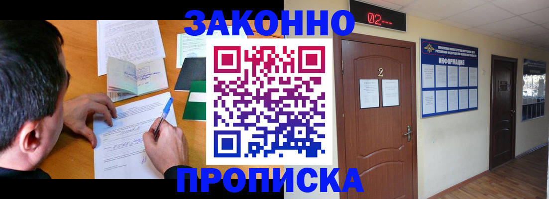 прописка ребенка в Лабытнанги