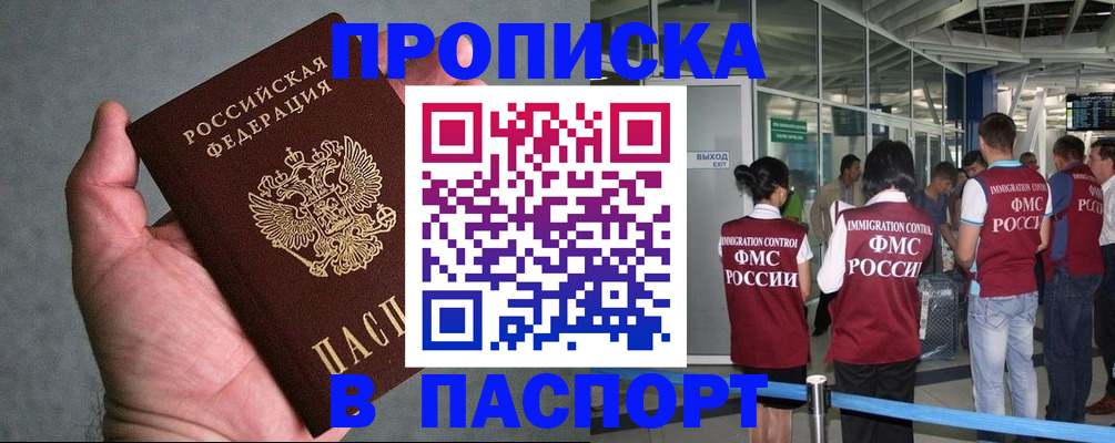 прописка в квартире в Лабытнанги